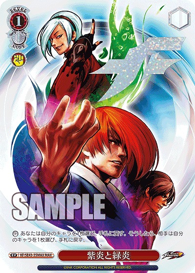 紫炎と緑炎(MAX) 【KF/SE43/35MAX】